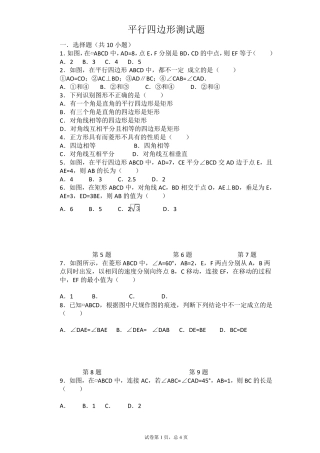 八年级下册数学平行四边形测试题