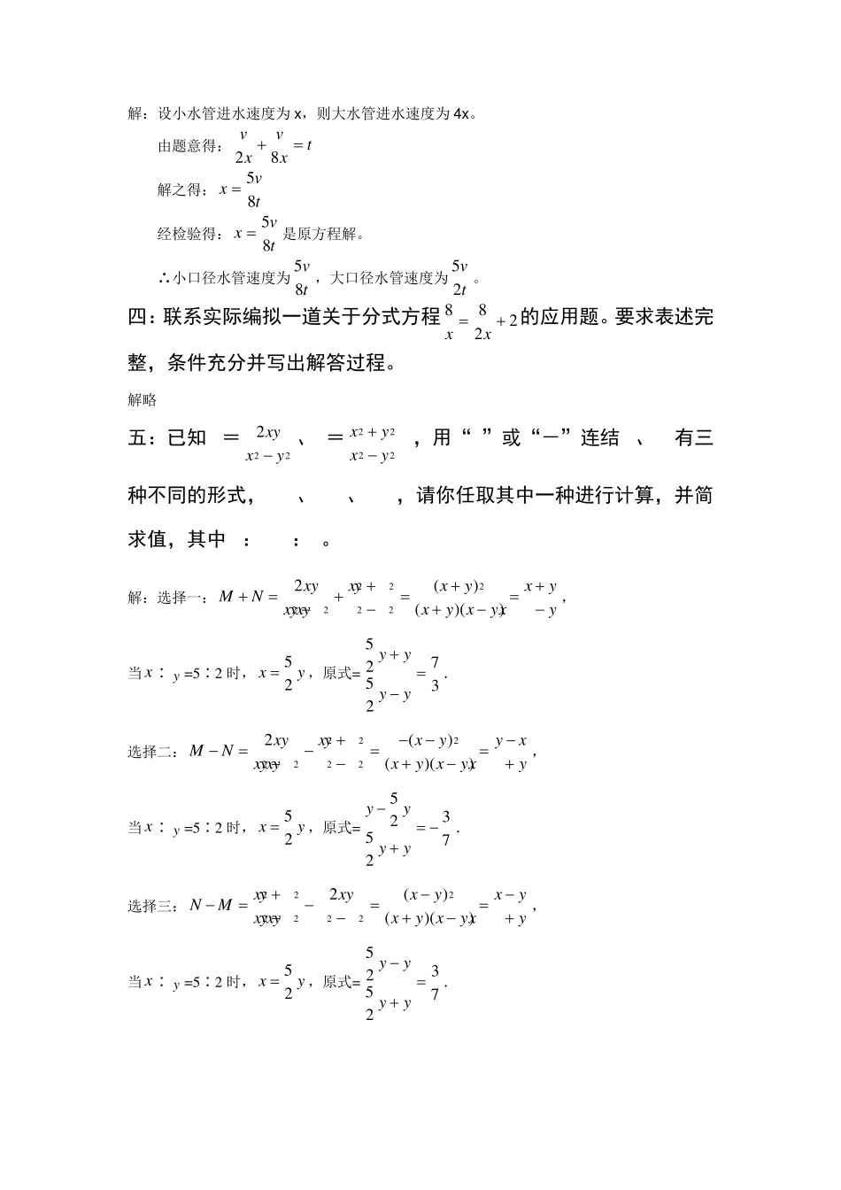 八年级下册数学好题难题_第2页