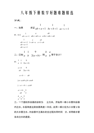 八年级下册数学好题难题