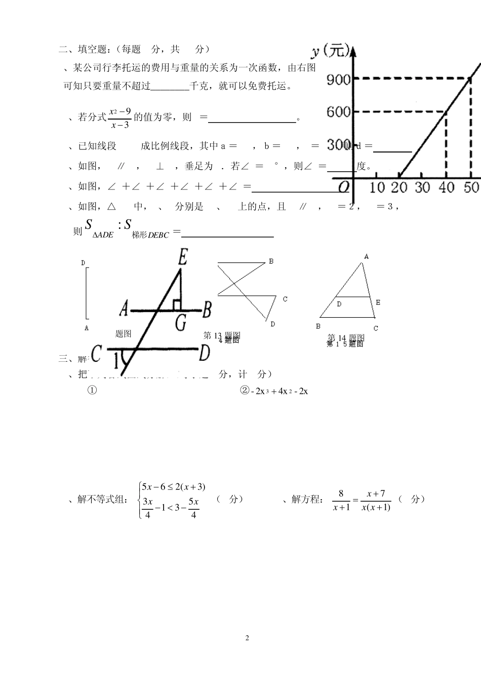 八年级下册数学期末考试卷及答案_第2页