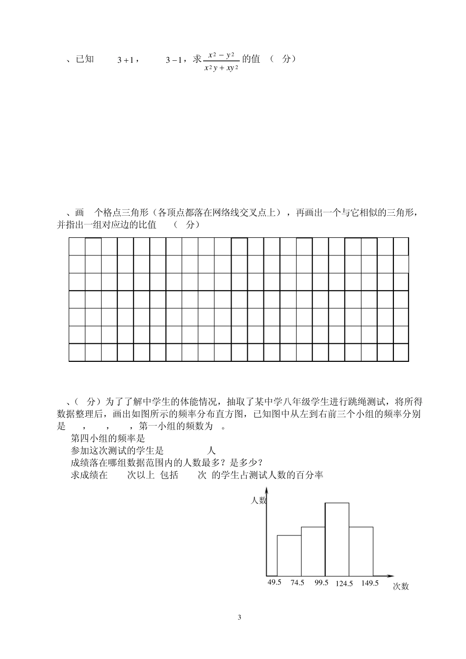 八年级下册数学期末考试卷及答案_第3页