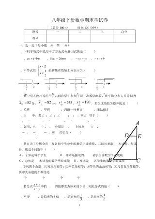 八年级下册数学期末考试卷及答案