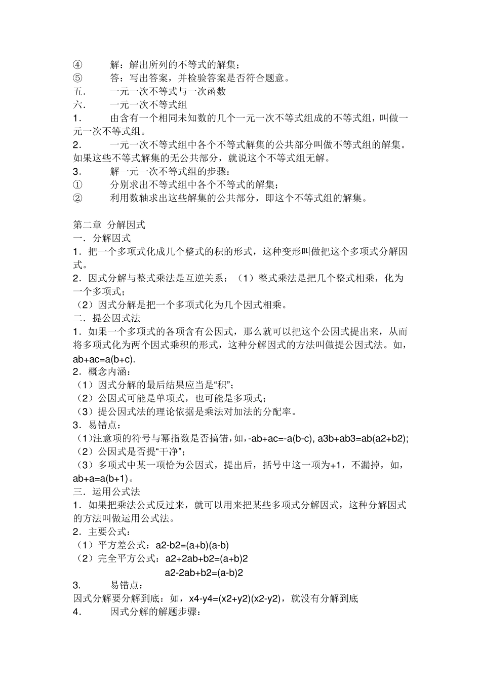 八年级下册数学知识点归纳总结_第2页