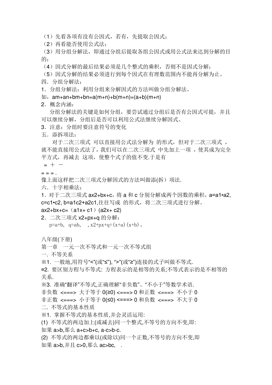 八年级下册数学知识点归纳总结_第3页