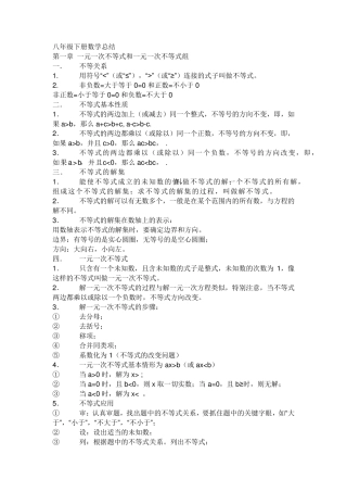 八年级下册数学知识点归纳总结
