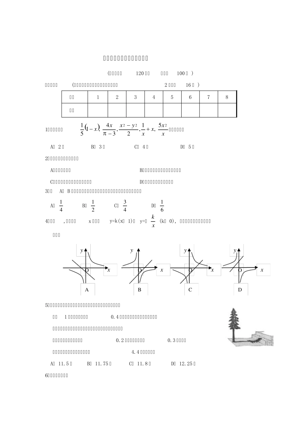 八年级下册数学期末考试题三套_第1页