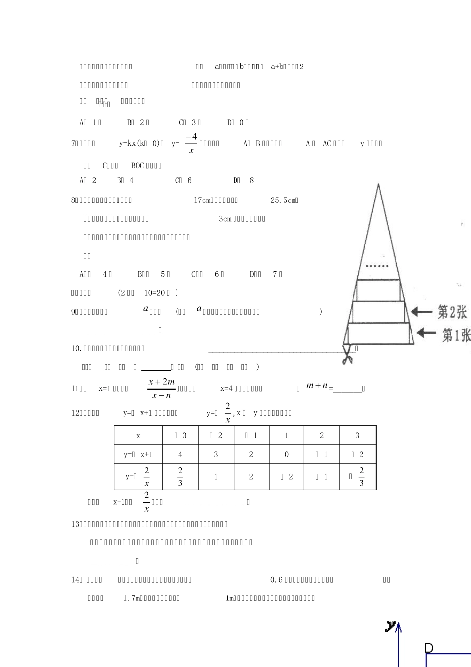 八年级下册数学期末考试题三套_第2页