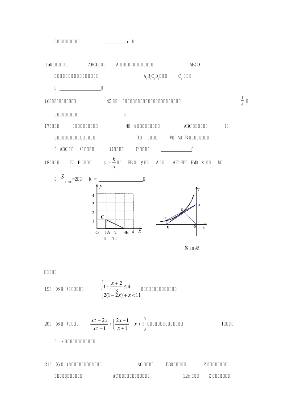八年级下册数学期末考试题三套_第3页