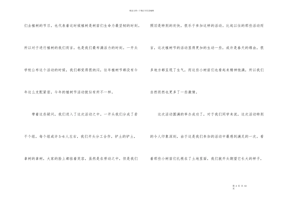 2024年植树节活动心得总结5篇_第2页