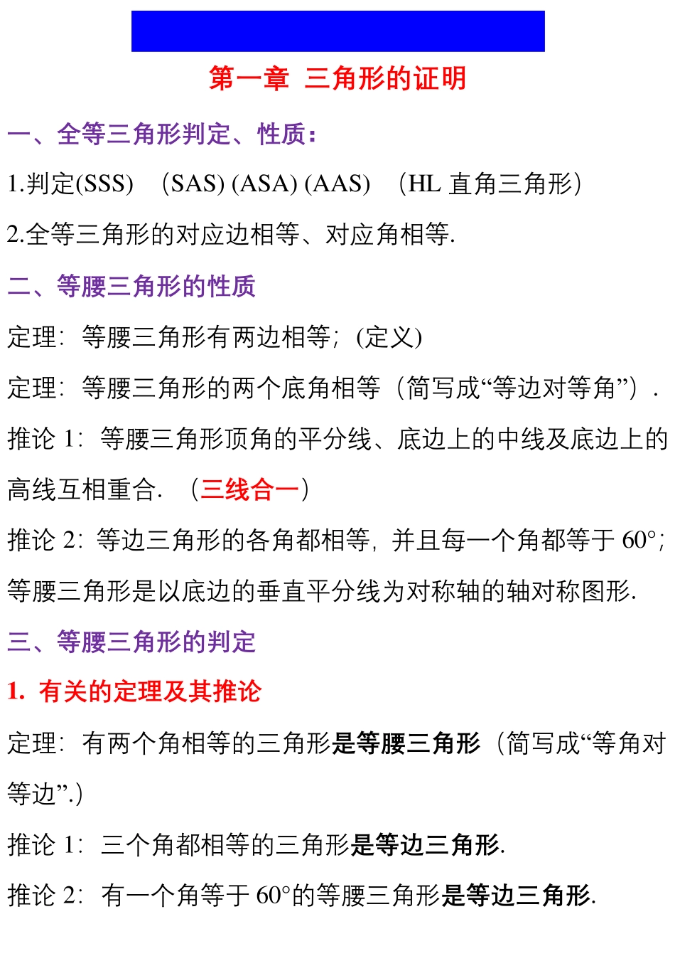 八年级下册数学知识点总结,初二数学下册知识梳理(北师大版)_第1页