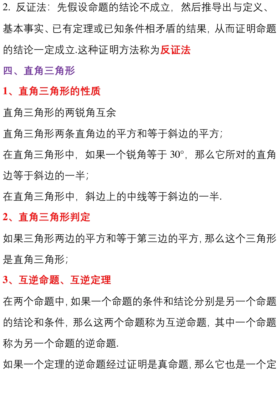 八年级下册数学知识点总结,初二数学下册知识梳理(北师大版)_第2页