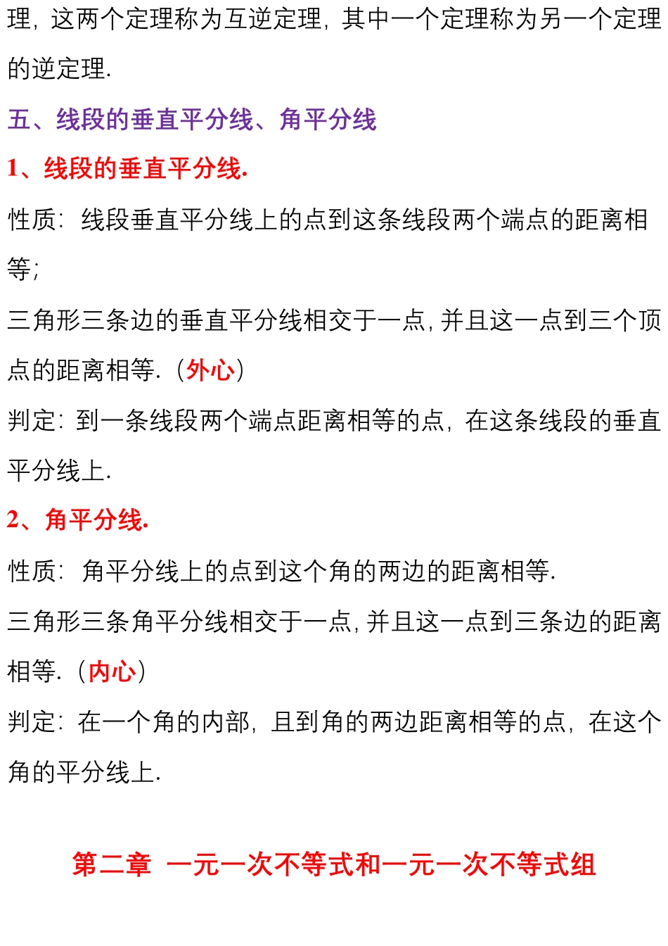 八年级下册数学知识点总结,初二数学下册知识梳理(北师大版)_第3页
