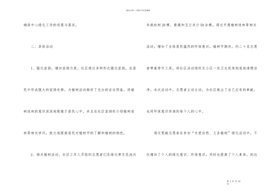 2024年植树节活动总结优秀5篇_第2页