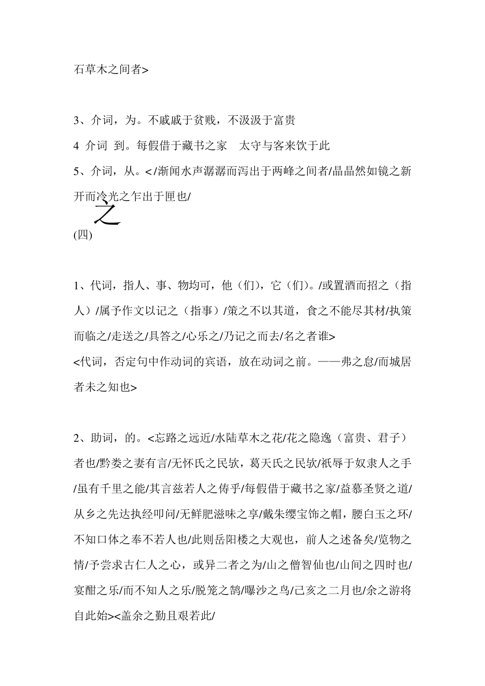八年级下册文言文一词多义归纳_第2页