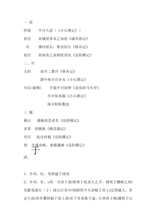 八年级下册文言文一词多义归纳
