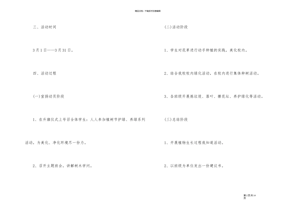 2024年植树节活动策划书_第2页