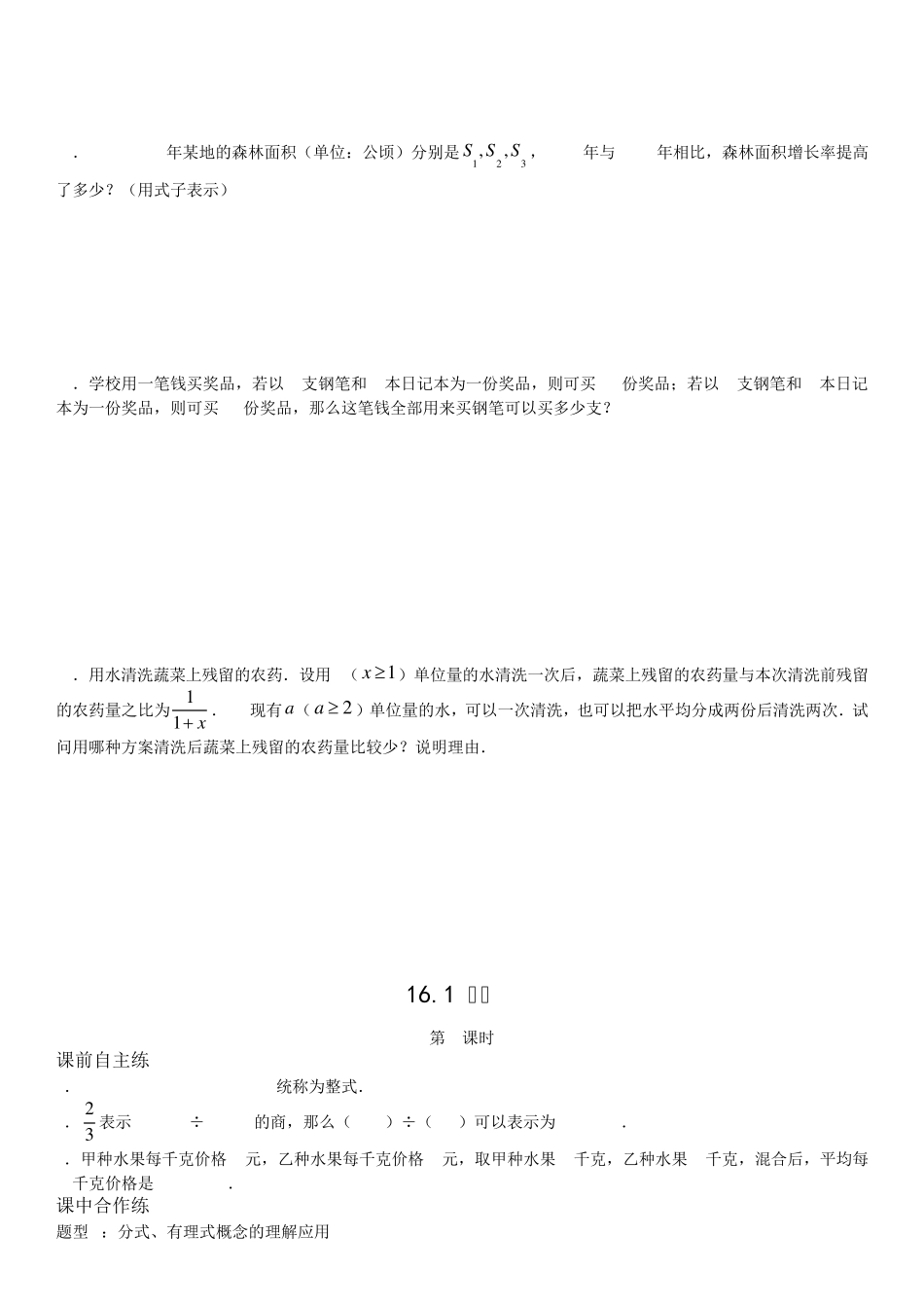 八年级下册数学配套练习册答案人教版最新_第2页