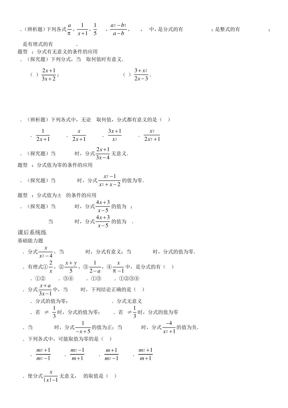 八年级下册数学配套练习册答案人教版最新_第3页