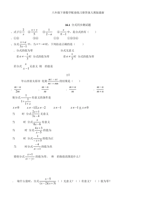 八年级下册数学配套练习册答案人教版最新