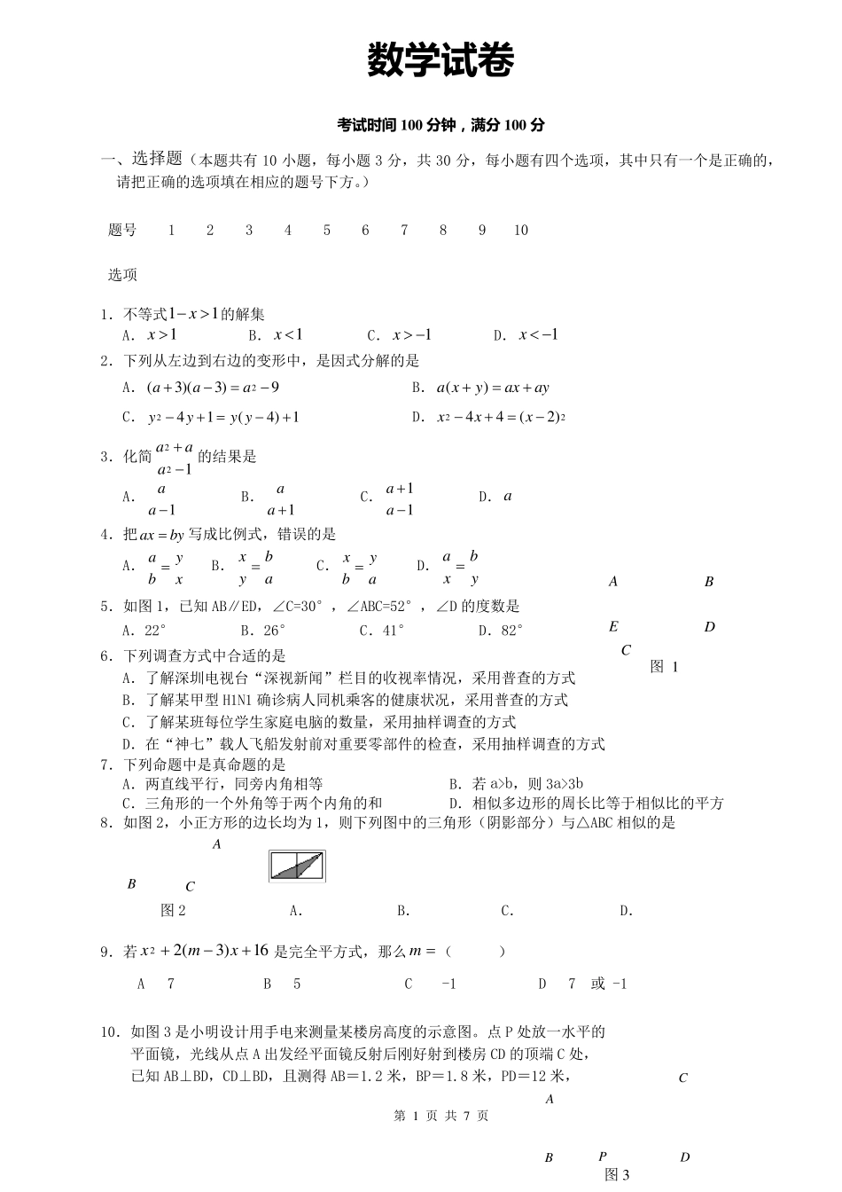 八年级下册期末考试数学试题_第1页