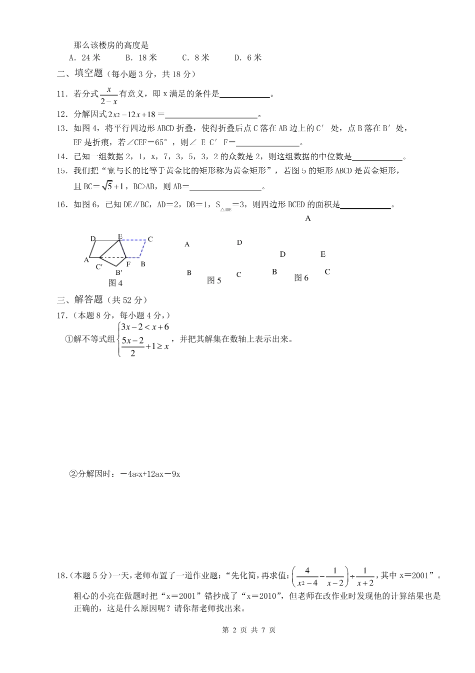 八年级下册期末考试数学试题_第2页