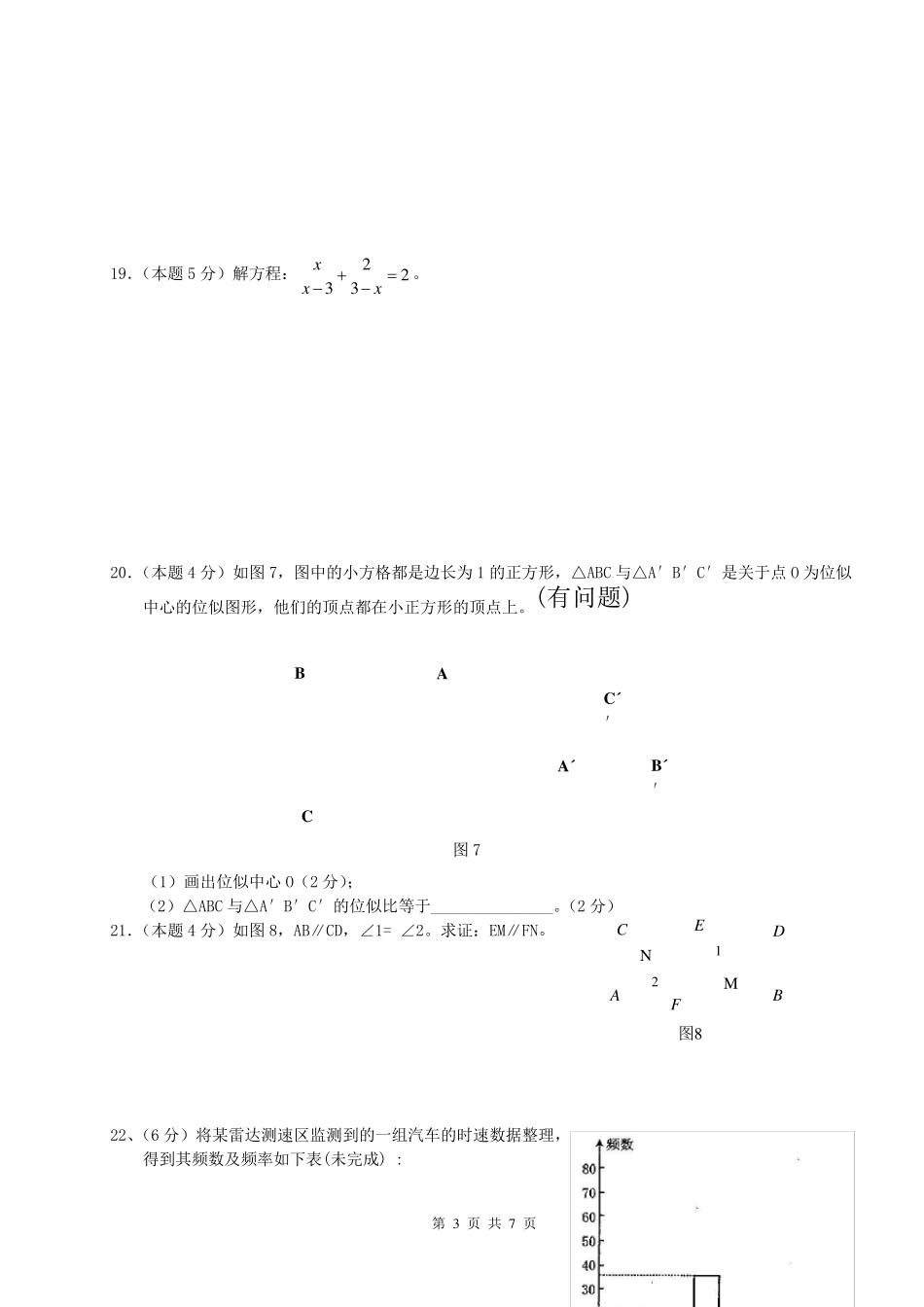 八年级下册期末考试数学试题_第3页