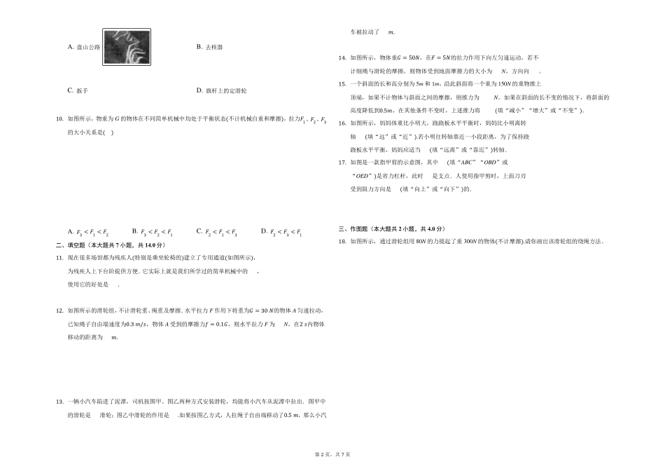 八年级下册物理《滑轮》习题_第2页