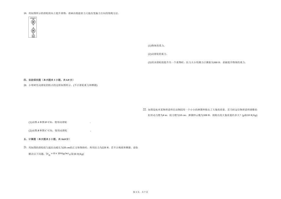 八年级下册物理《滑轮》习题_第3页