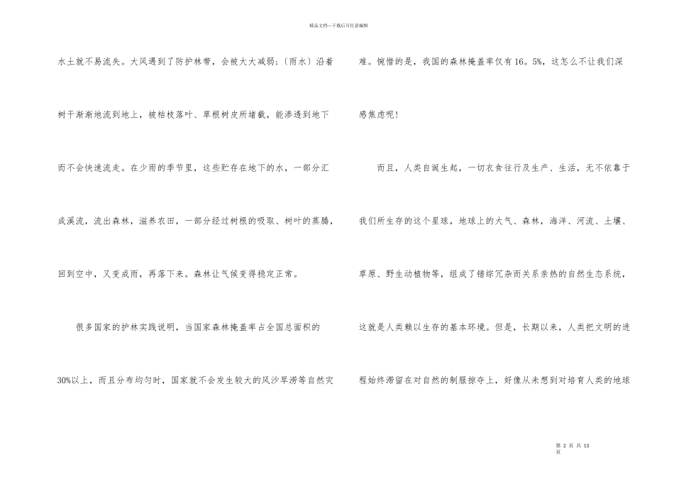 2024年植树节演讲稿三分钟5篇_第2页