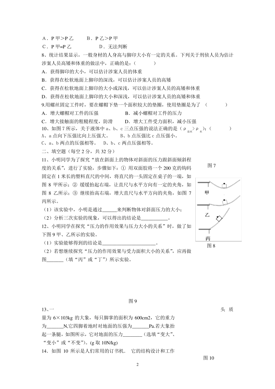 八年级下册物理压强_测试题_第2页