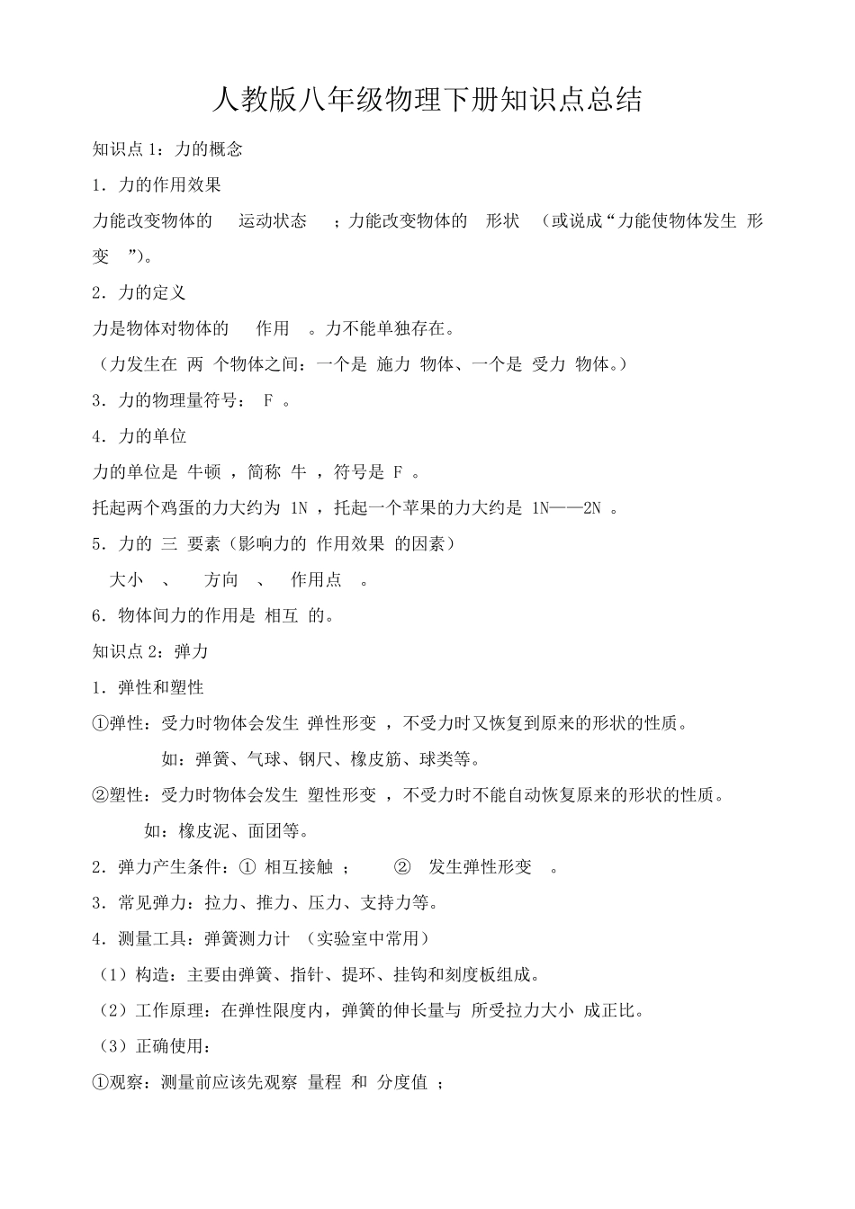 八年级下册物理力学知识点总结_第1页