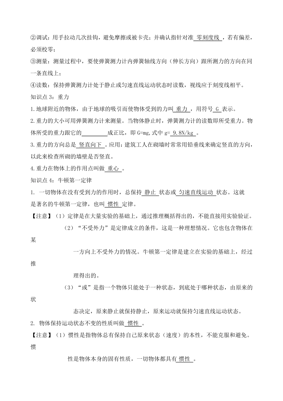 八年级下册物理力学知识点总结_第2页