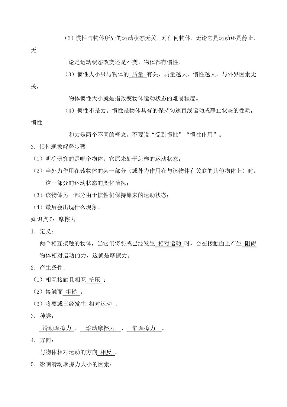 八年级下册物理力学知识点总结_第3页