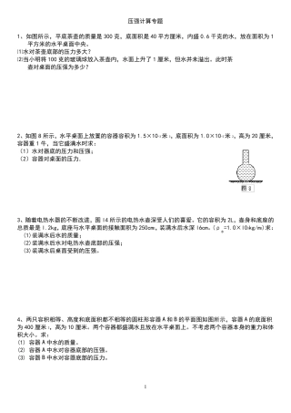八年级下册物理压强计算专题