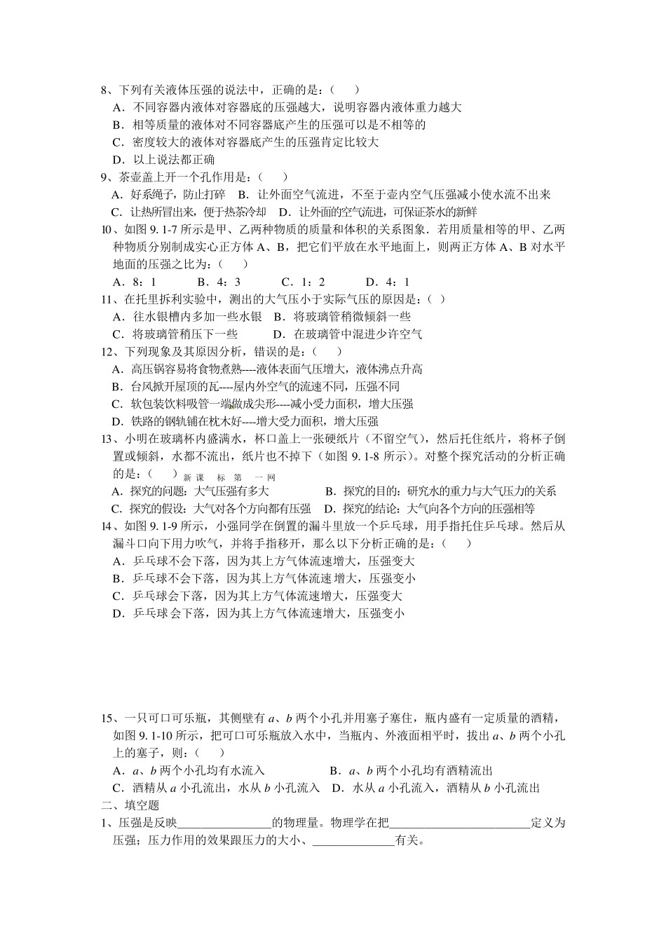 八年级下册物理第九章测试题附答案_第2页