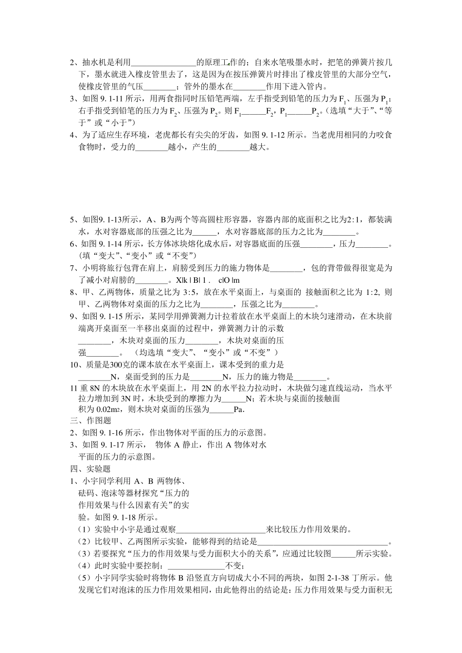 八年级下册物理第九章测试题附答案_第3页