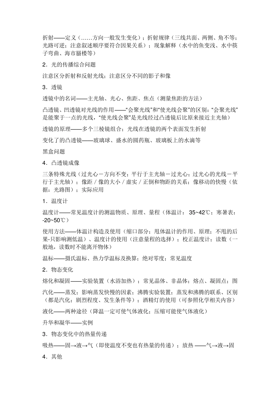 八年级下册物理笔记_第2页
