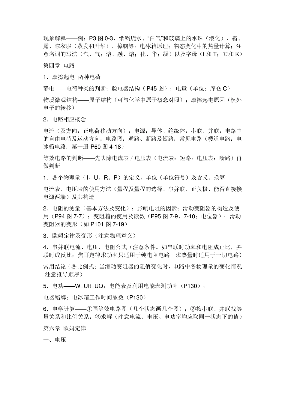 八年级下册物理笔记_第3页