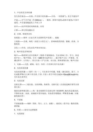 八年级下册物理笔记