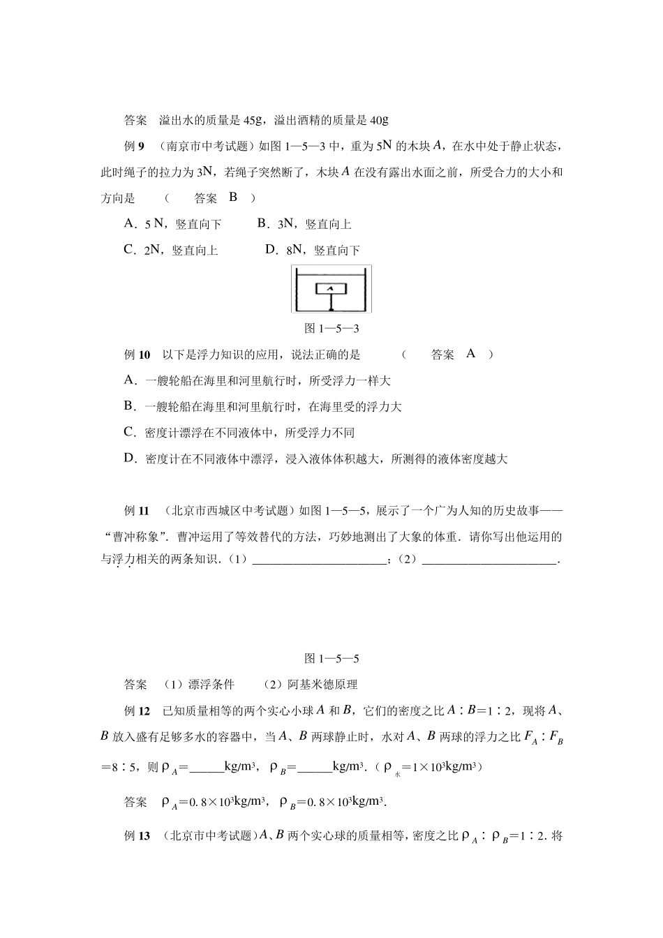八年级下册物理第十章浮力练习题_第2页
