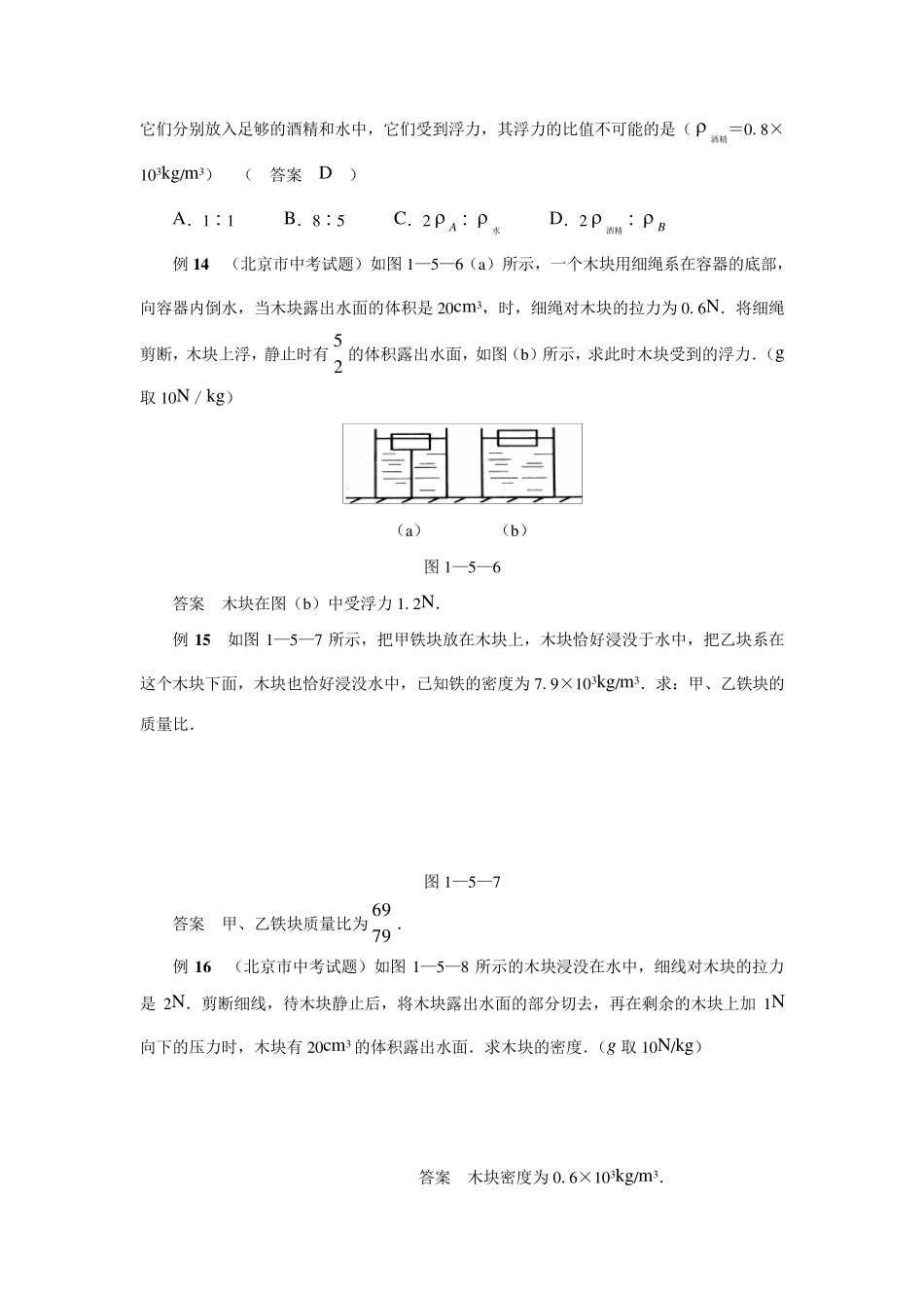 八年级下册物理第十章浮力练习题_第3页