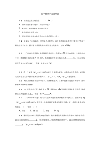 八年级下册物理第十章浮力练习题