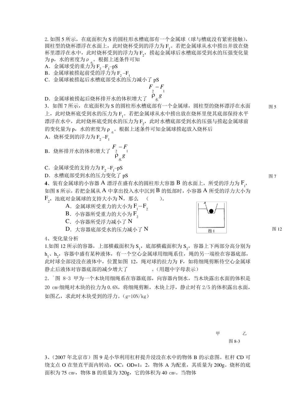 八年级下册物理第十章：浮力难题专项练习题2_第2页