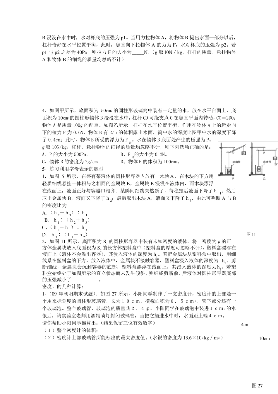 八年级下册物理第十章：浮力难题专项练习题2_第3页