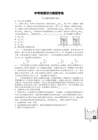 八年级下册物理第十章：浮力难题专项练习题2