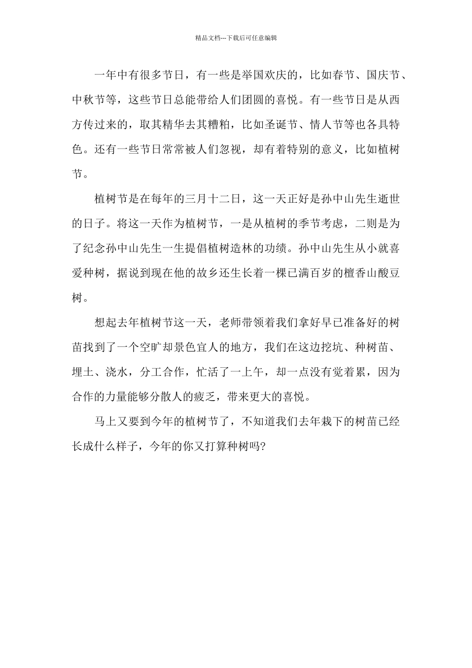 2024年植树节的优秀作文三篇_第3页