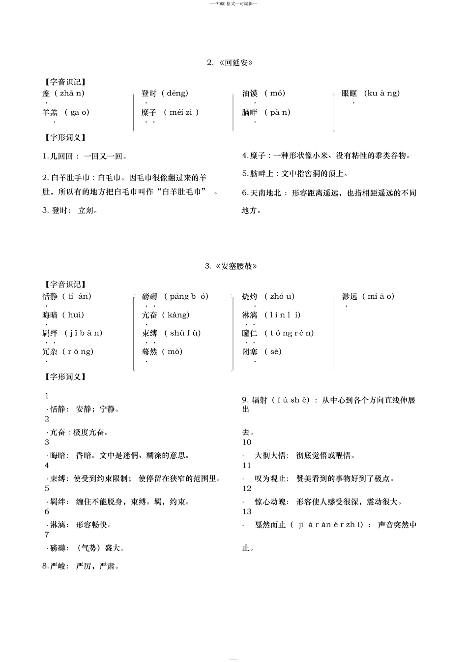 八年级下册生字词(汇总)_第2页
