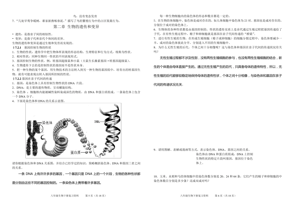 八年级下册生物复习资料_第3页