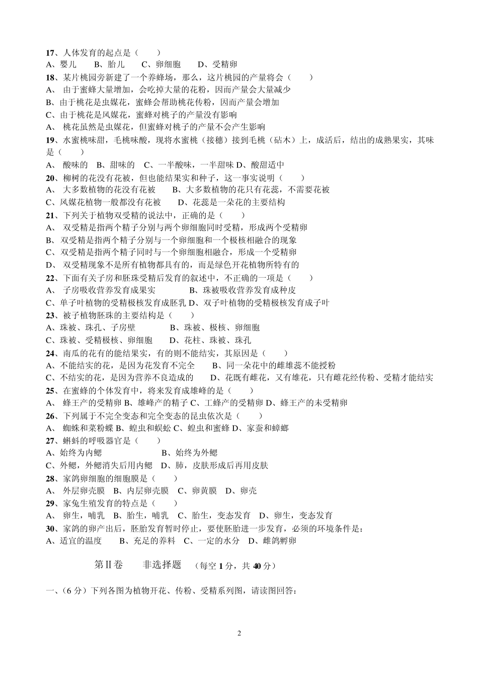 八年级下册生物学第一章检测题和答案_第2页