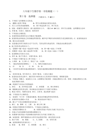 八年级下册生物学第一章检测题和答案
